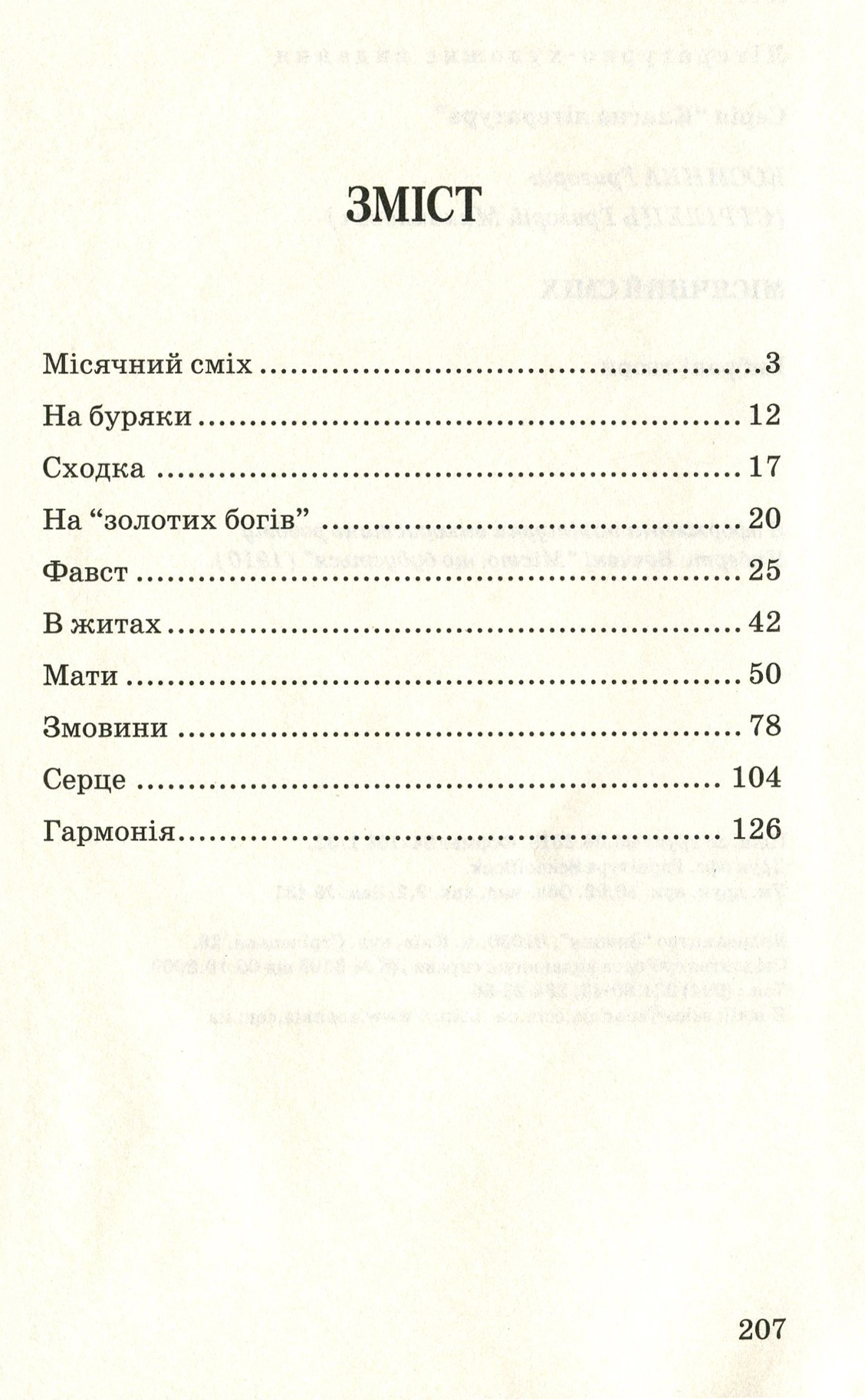 Місячний сміх — фото 3