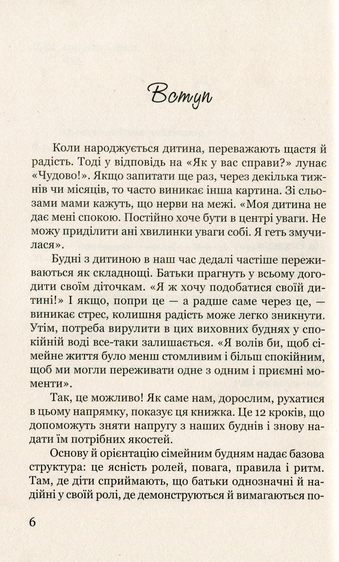 Виховання у спокої — фото 6