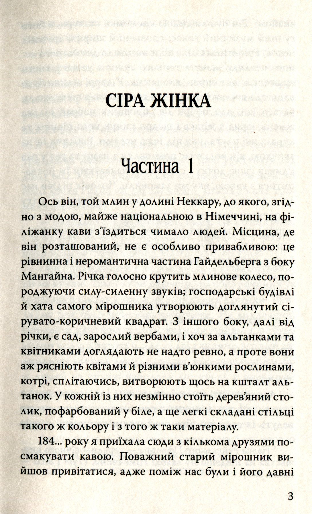 Сіра жінка та інші історії — фото 6