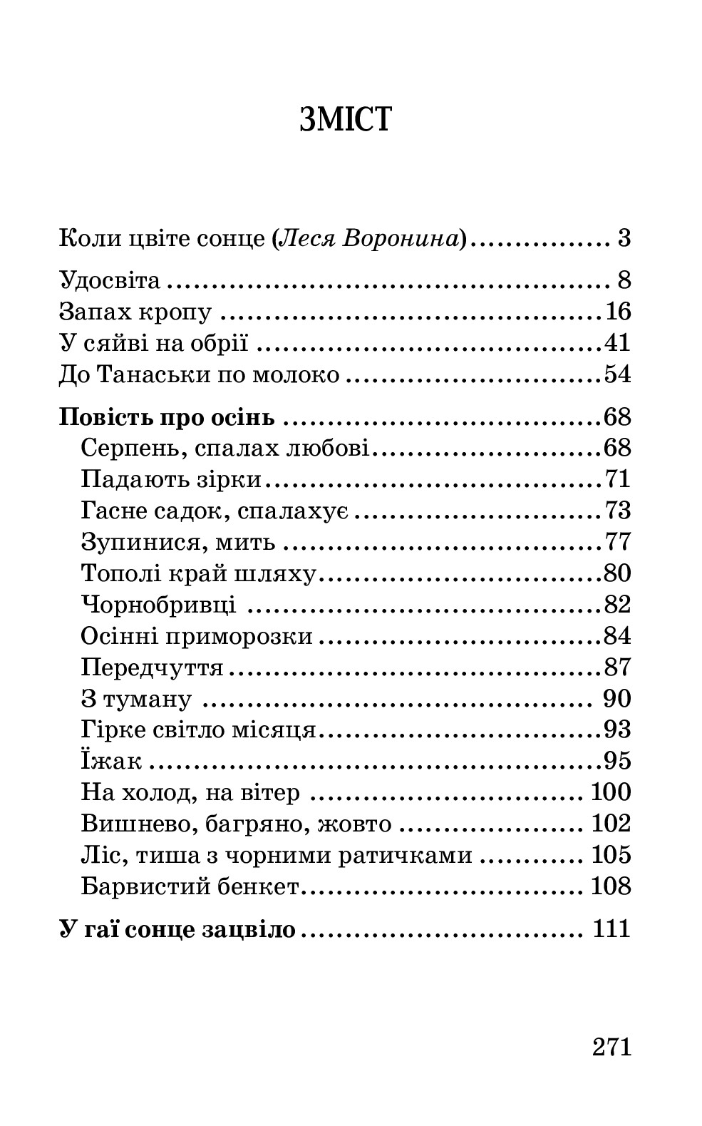 У гаї сонце зацвіло. Оповідання та повісті — фото 3
