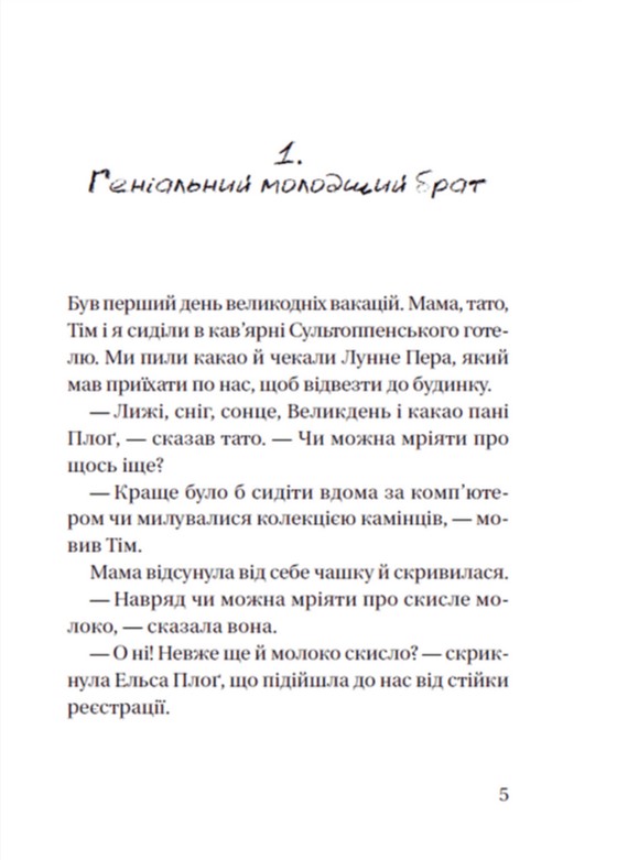 Супердетектив Тім і команда. Книга 2. Великодня таємниця — фото 7