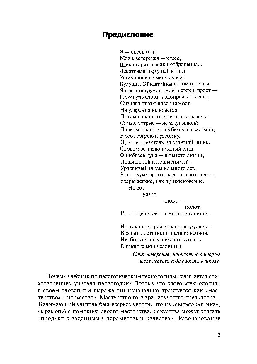 [object Object] «Педагогические технологии», автор Є. Наголяк - фото №6 - мініатюра
