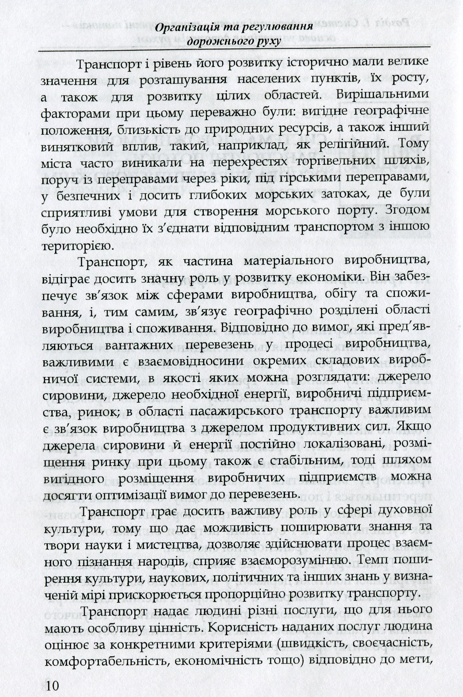 Організація і регулювання дорожнього руху — фото 3