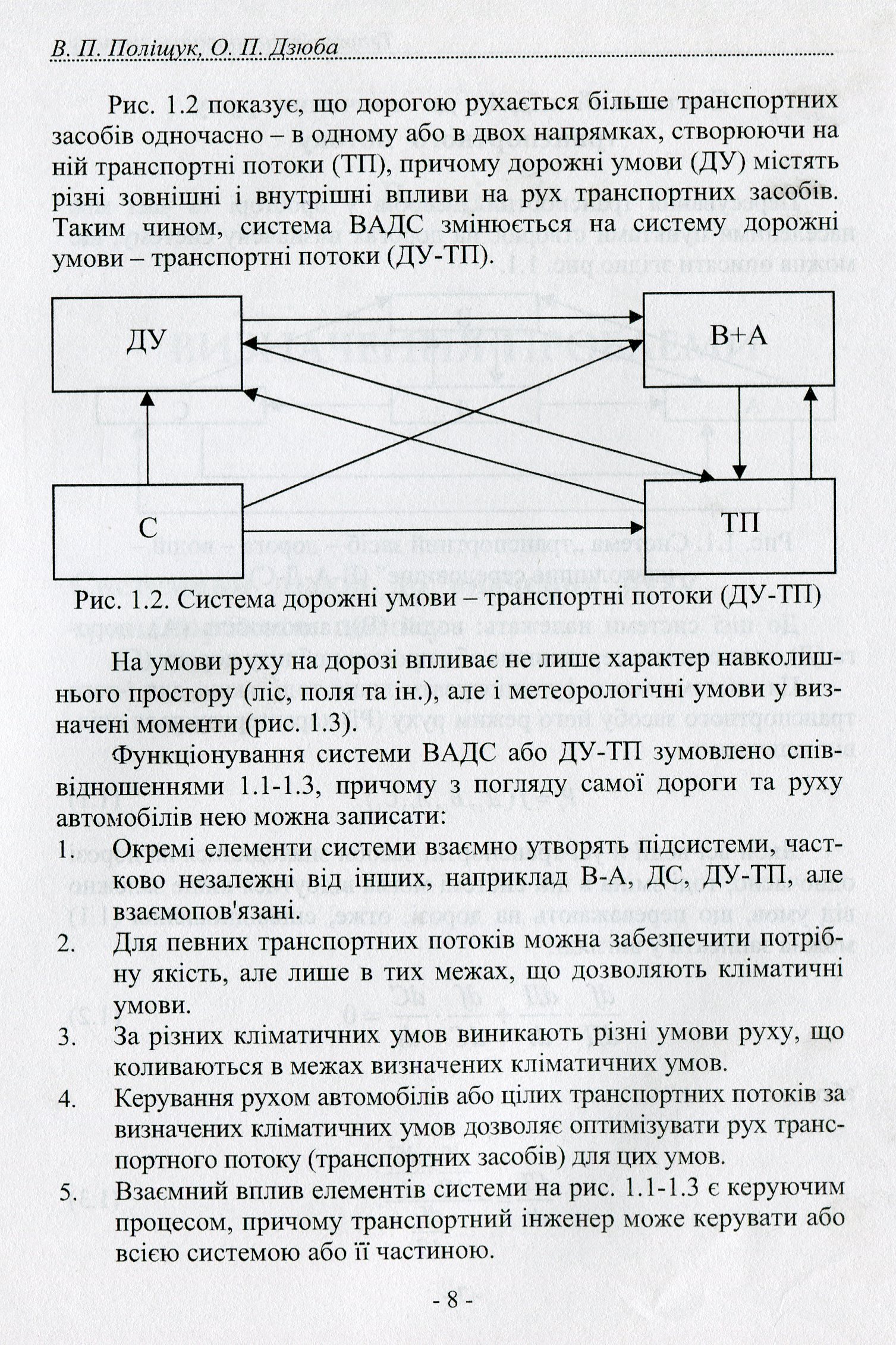 Теорія транспортного потоку. Методи і моделі організації дорожнього руху — фото 3