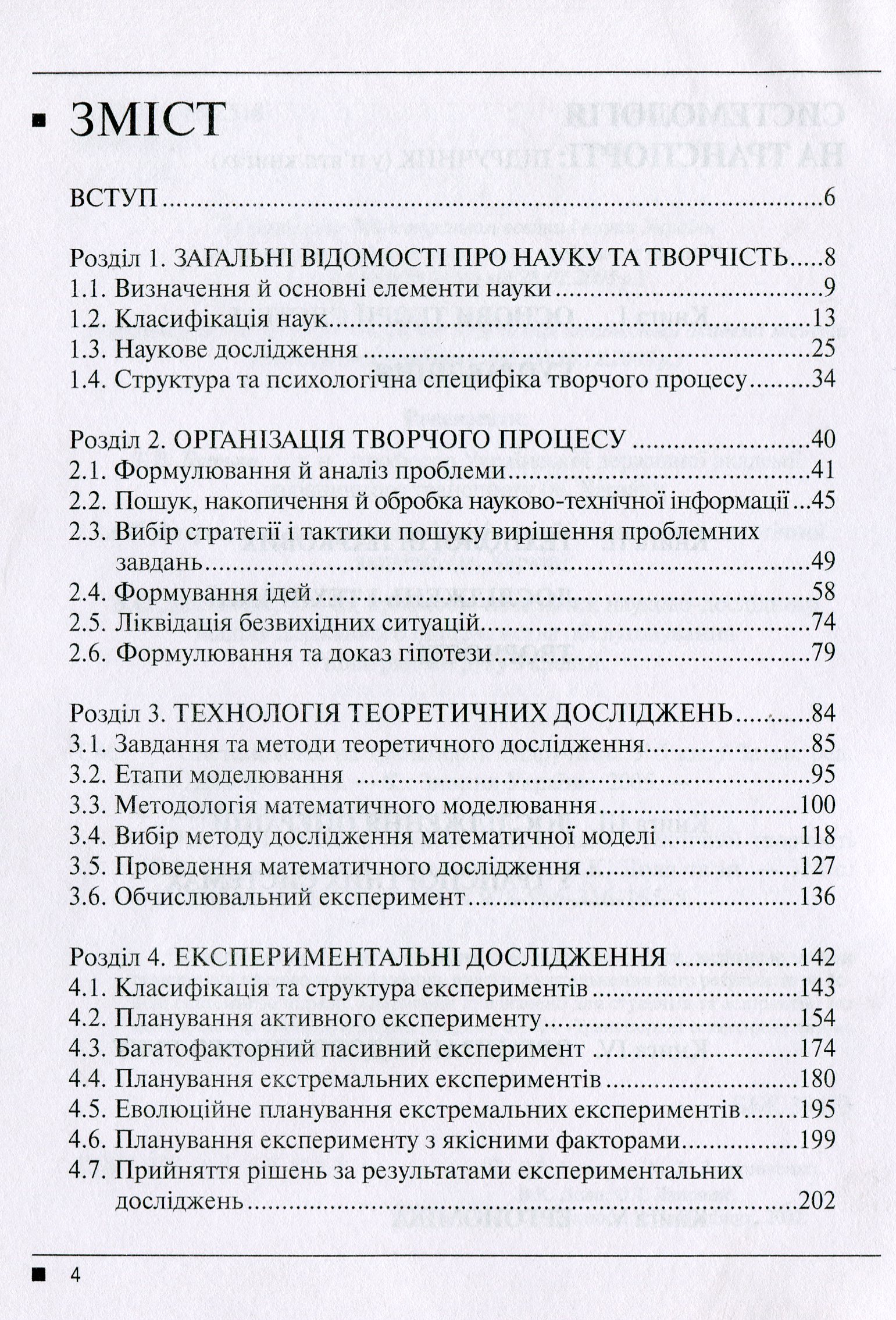 Системологія на транспорті. Підручник. Книга 2 — фото 3