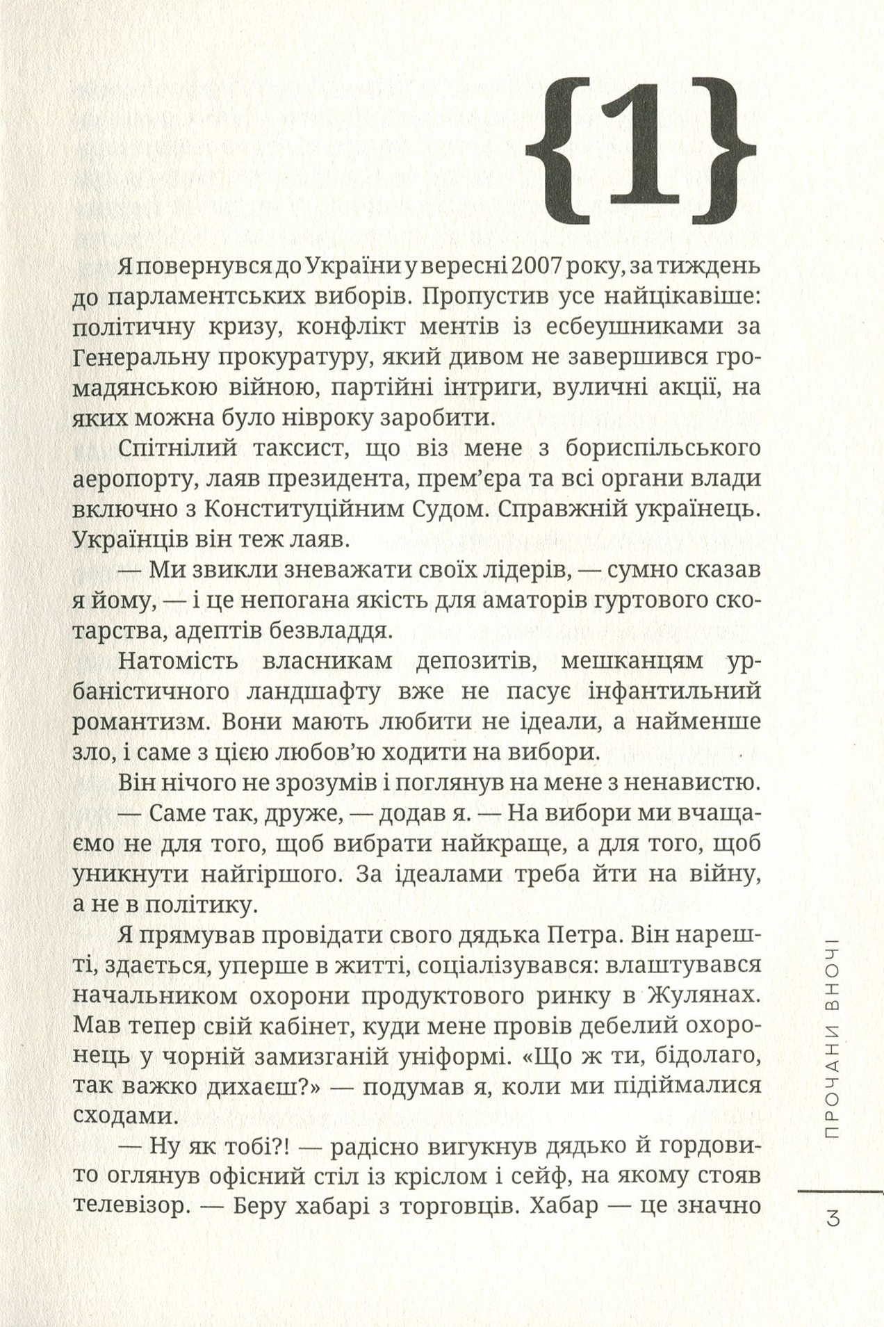 [object Object] «Прочани вночі», автор Дмитрий Корчинский - фото №2 - миниатюра
