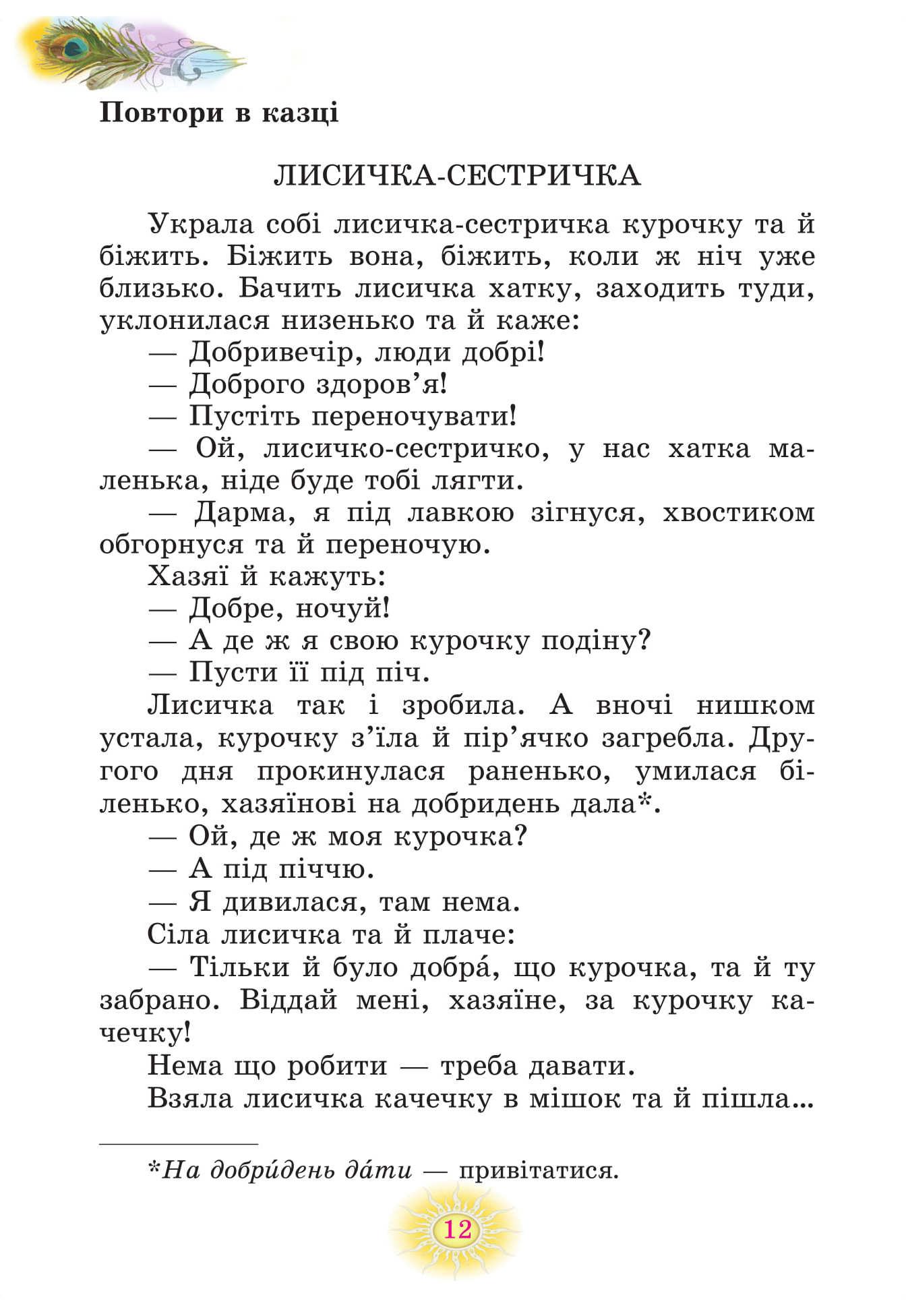Перлинка. Додатково до підручника "Українська мова та читання. 2 клас" — фото 3