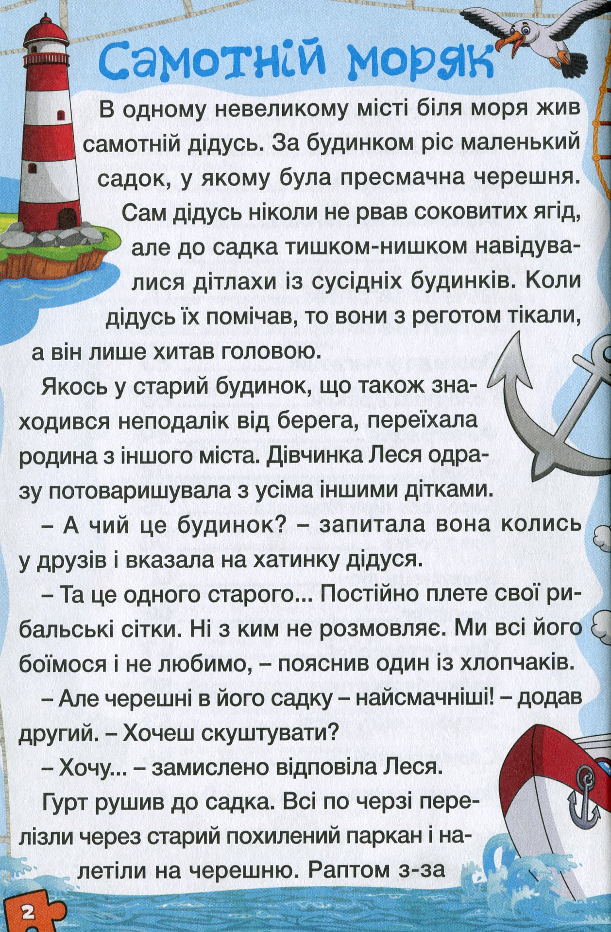Оповідання для дітей — фото 3