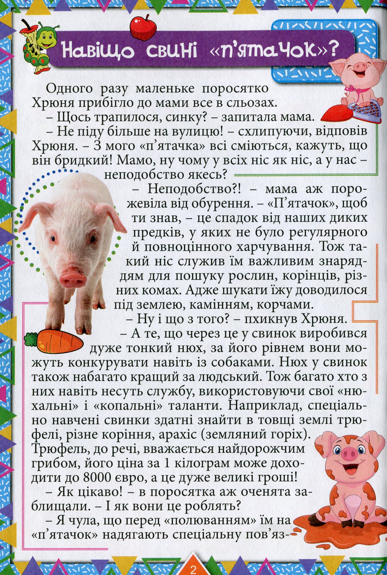 Цікаве для допитливих — фото 3