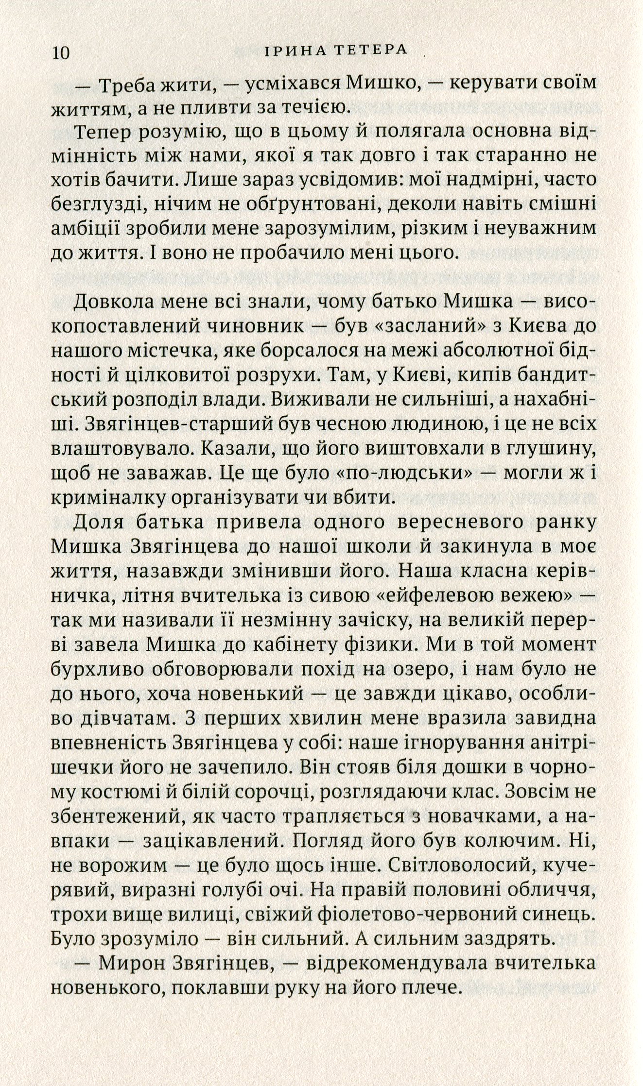 Самотні вітри — фото 6