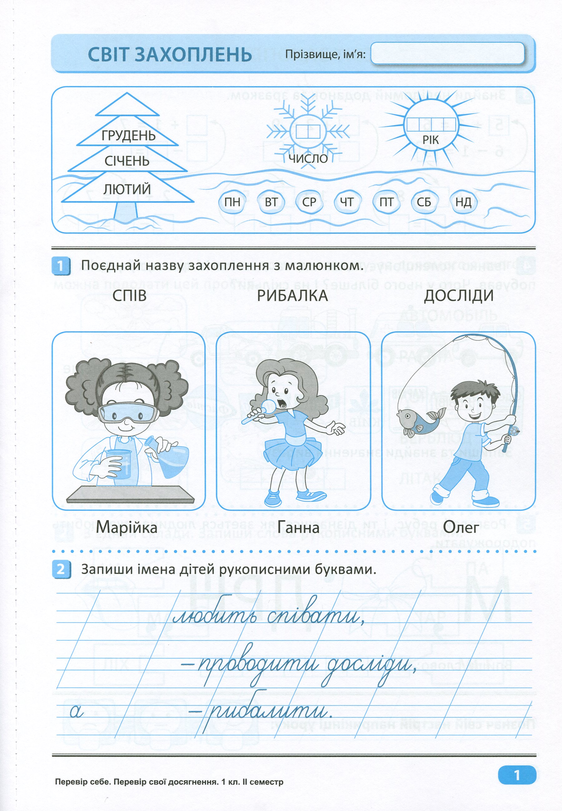Перевір свої досягнення. 1 клас. ІІ частина — фото 3