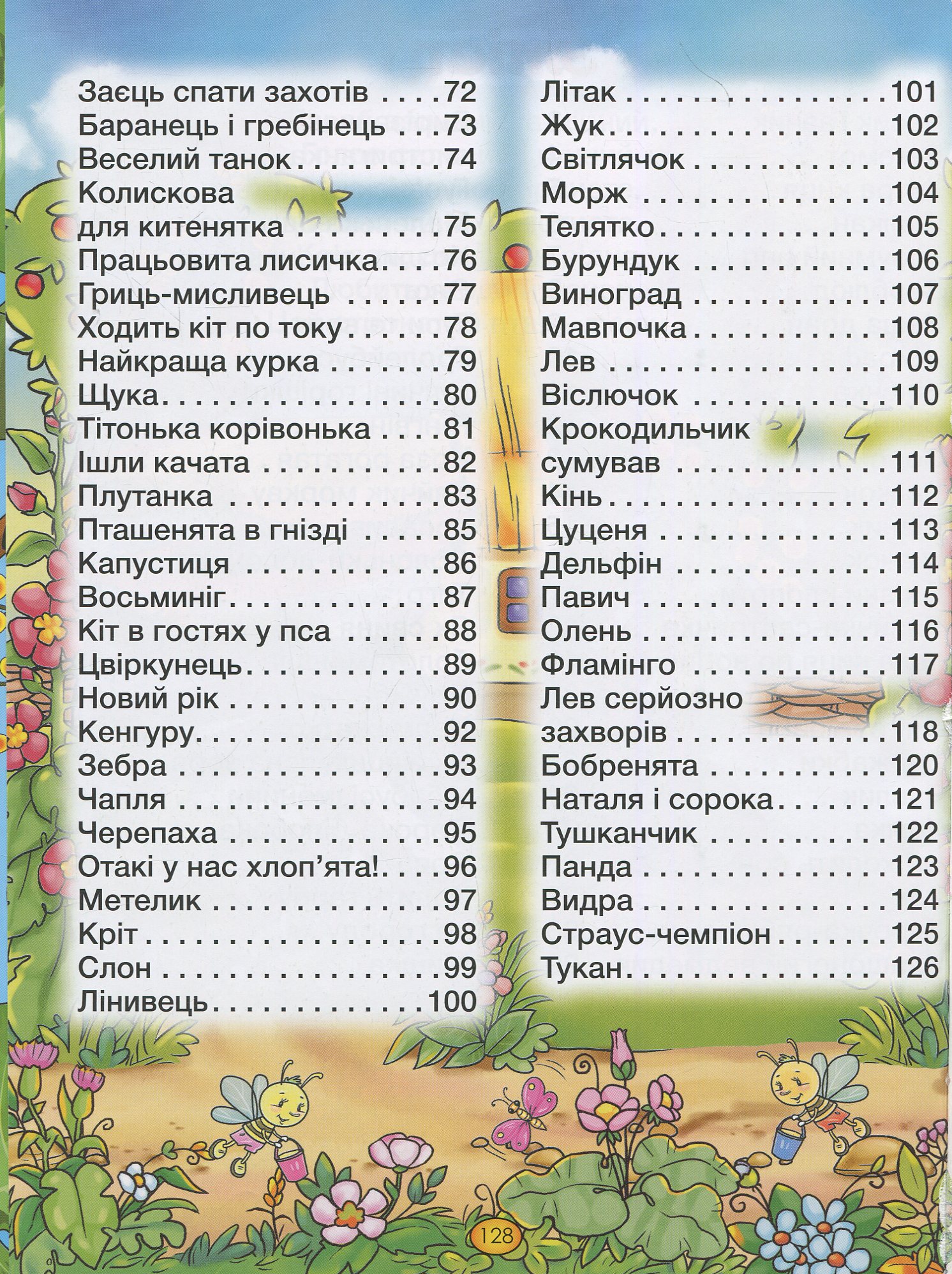 Віршики для малечі (Блакитна) — фото 4