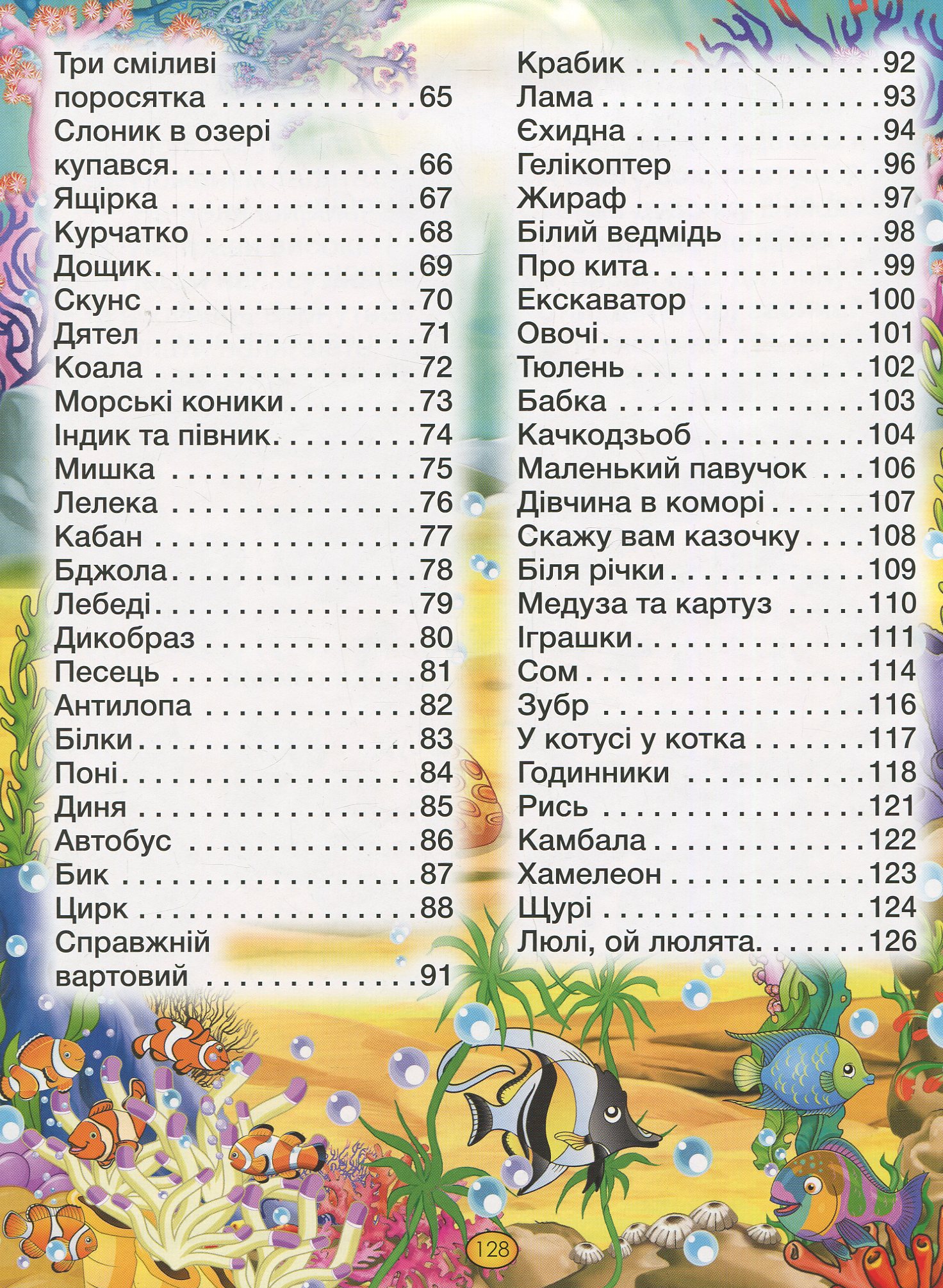 Віршики для малечі (Жовта) — фото 4