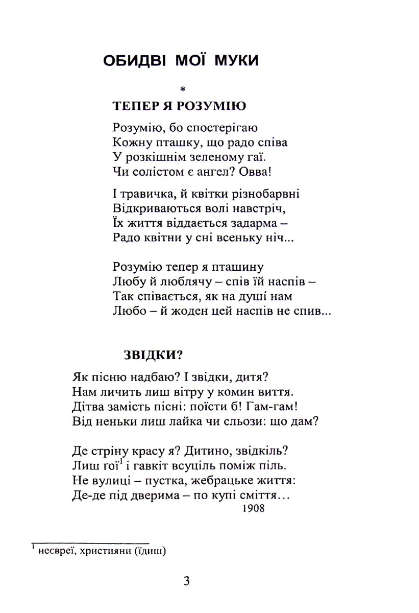 О мій народе — фото 3