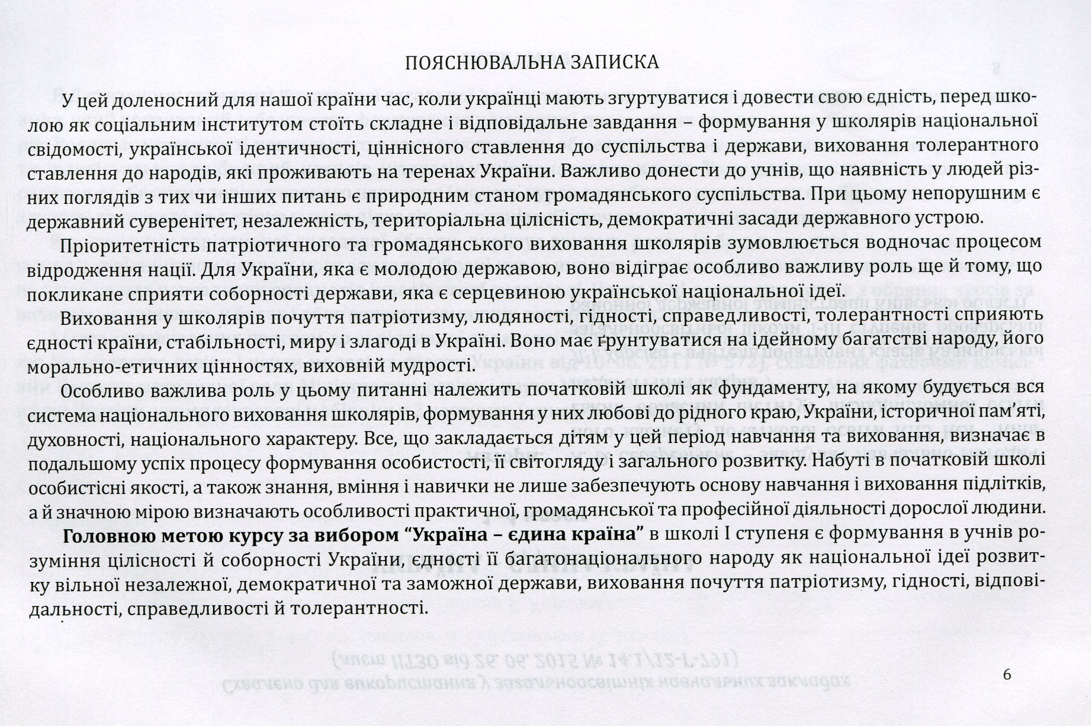 Програми курсів за вибором для початкових класів. Варіативна складова Типових навчальних планів. 1-4 класи. Книга 4 — фото 3