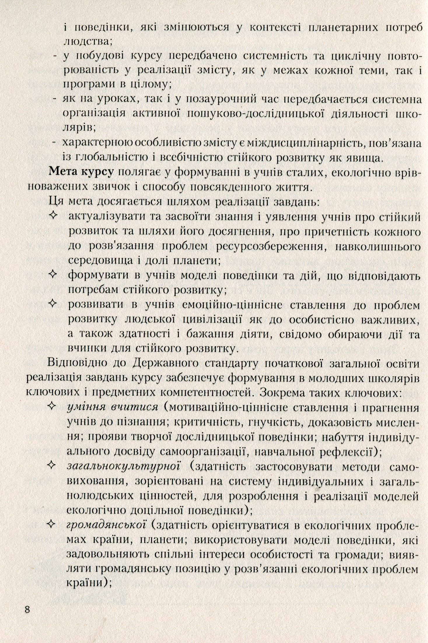 Програми курсів за вибором для початкових класів. Варіативна складова Базового навчального плану. 1-4 класи. Книга 3 — фото 3