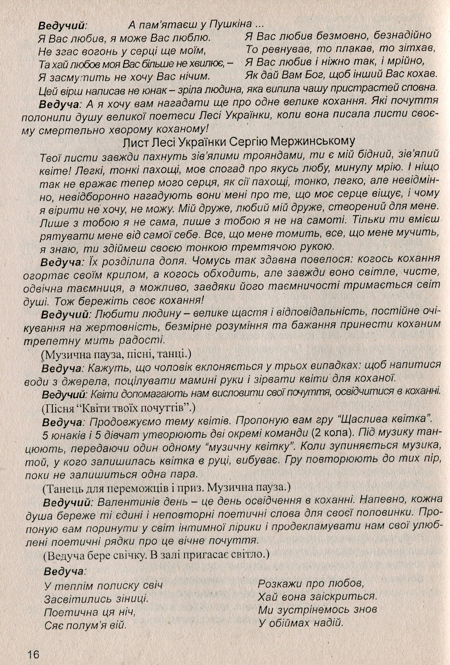 Сьогодні свято! Сценарії шкільних свят та розваг. Частина 4 — фото 3