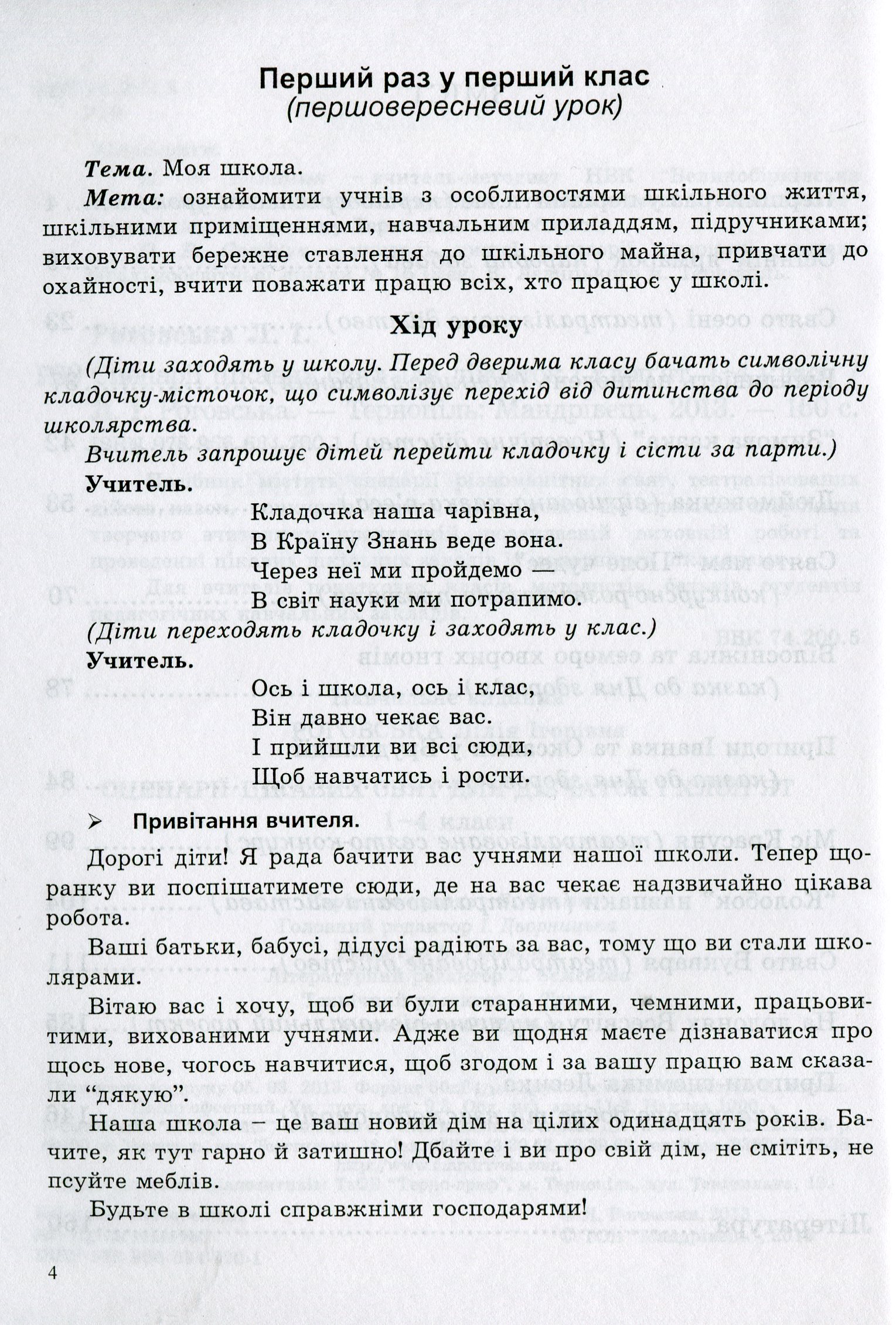 Сценарії цікавих свят для дівчаток і хлоп’ят. 1-4 класи — фото 3