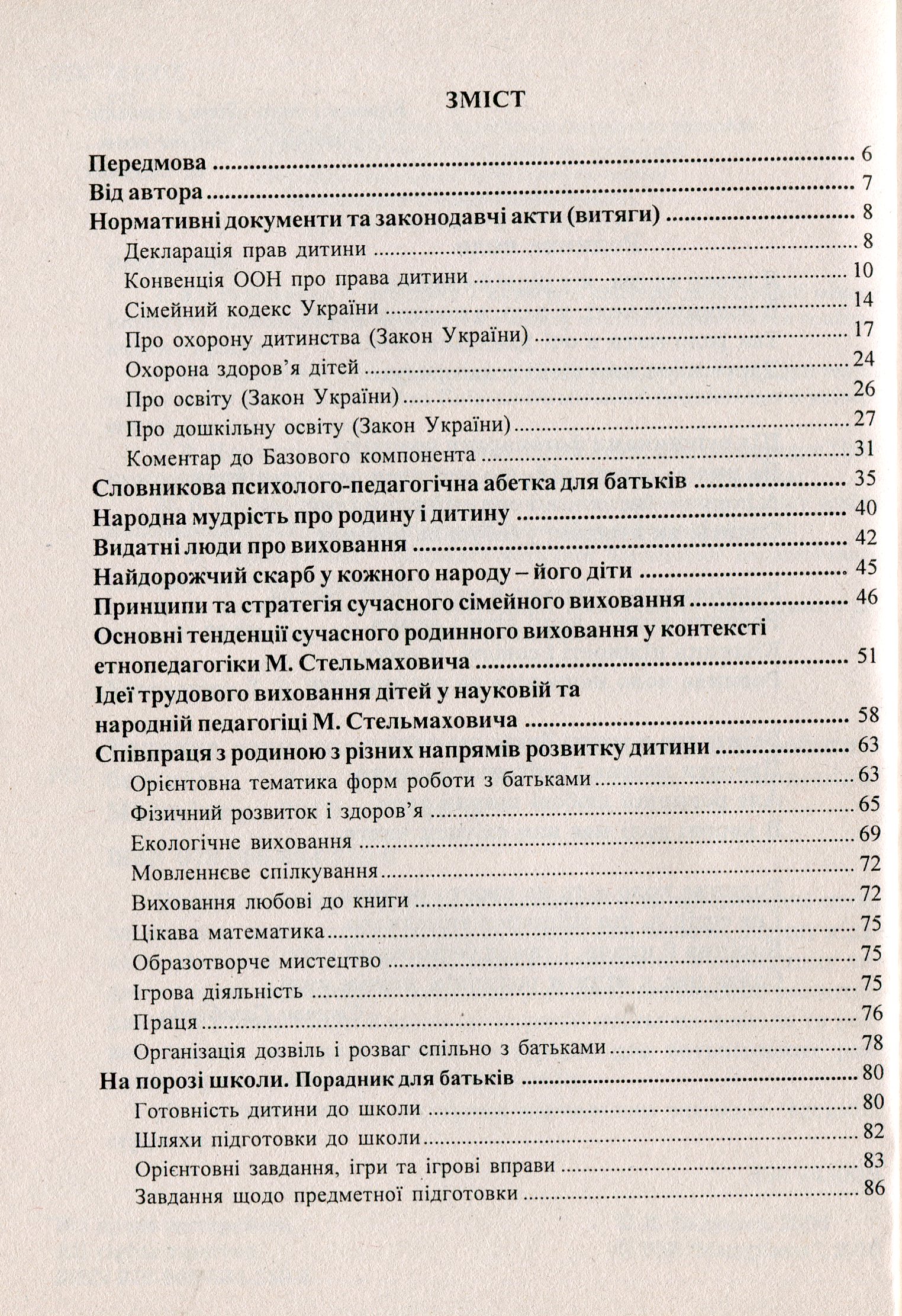 Родинне сонцеколо. Методичний порадник для роботи з батьками — фото 3