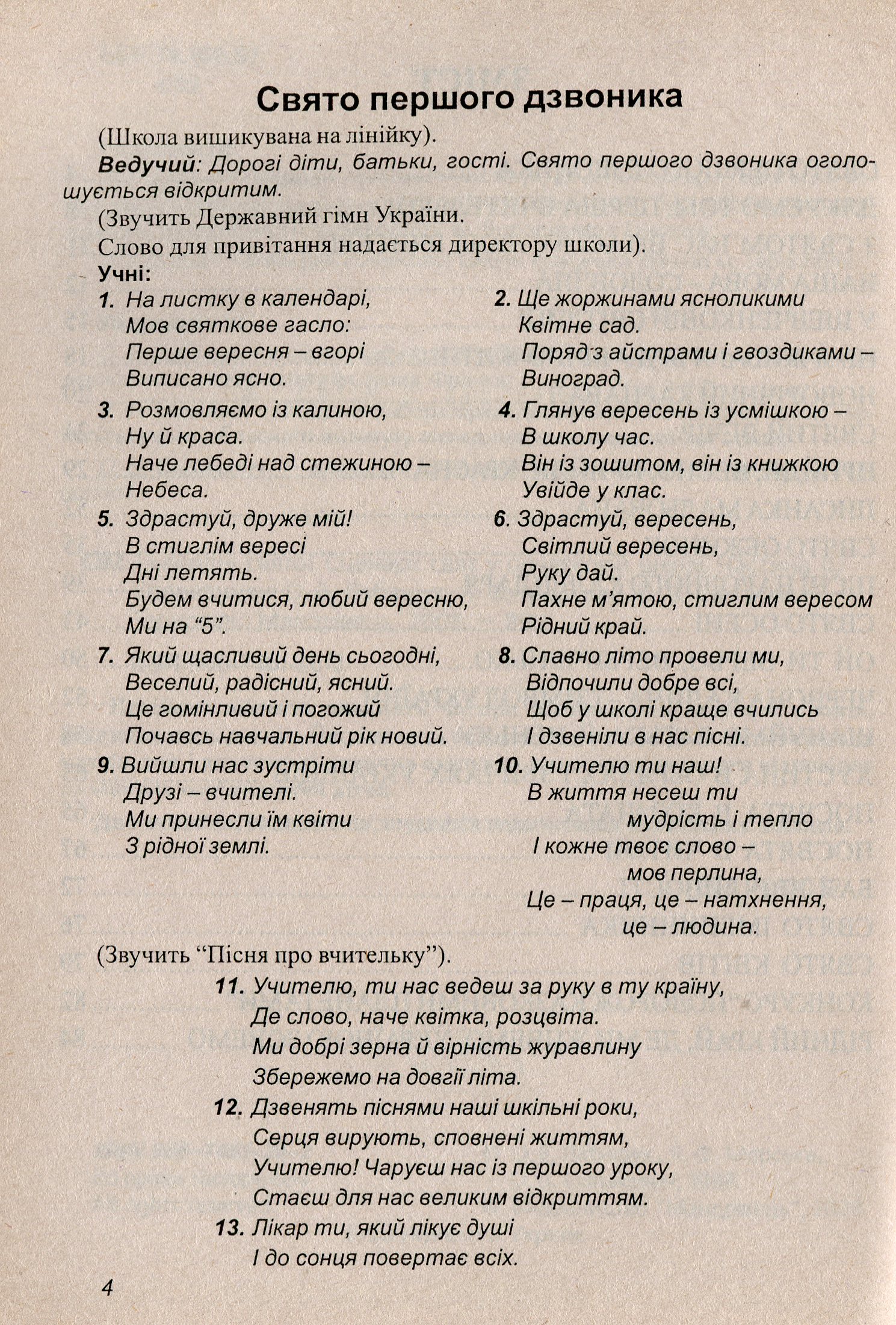 Сьогодні свято! Сценарії свят у початковій школі. 1-4 класи. Частина 2 — фото 3