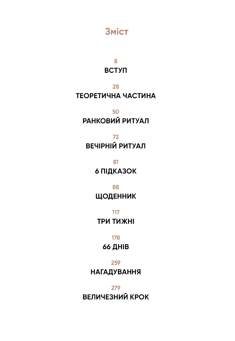 [object Object] «6 хвилин. Щоденник, який змінить ваше життя (сірий)», автор Доминик Спенст - фото №2 - миниатюра