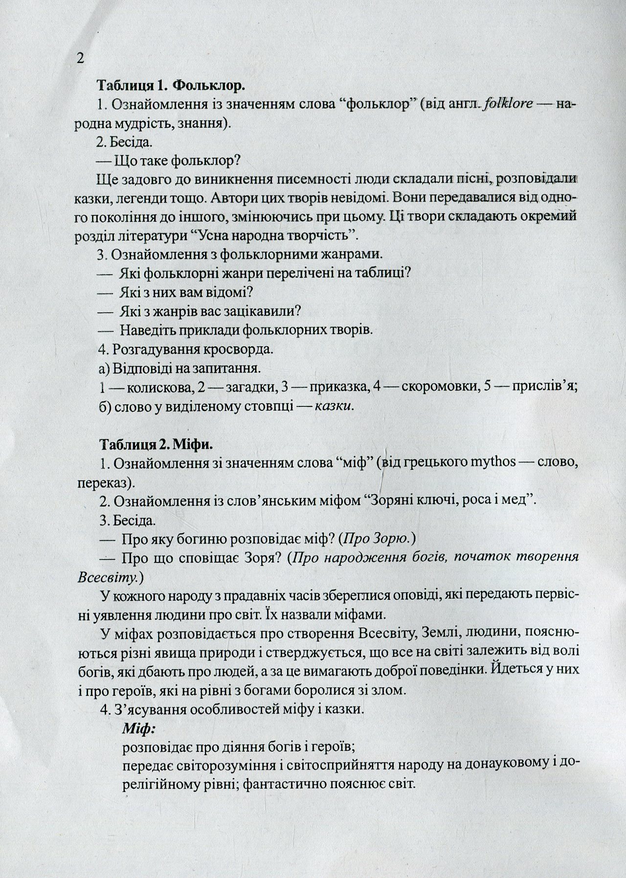 Усна народна творчість. Навчальний посібник в таблицях. 1-4 класи — фото 6