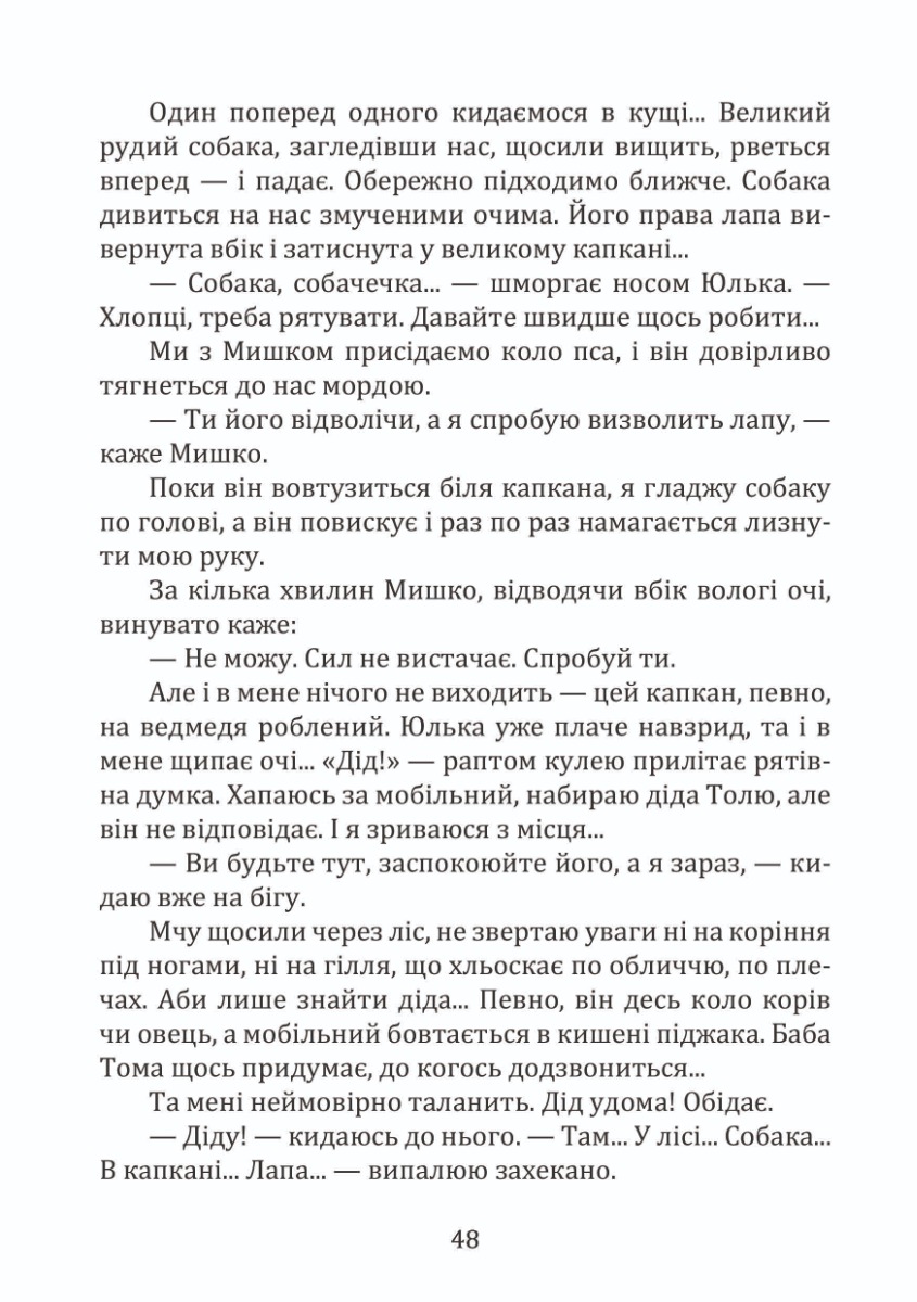 [object Object] «Скарб під знаком риби», автор Валентина Михайленко - фото №2 - миниатюра