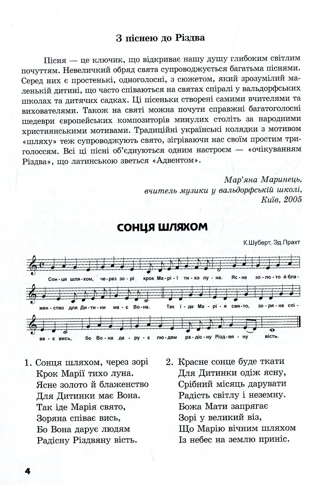 Шлях до Різдва. Збірка пісень до Адвенту та Різдва — фото 3
