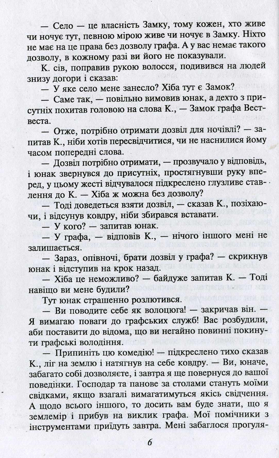 Кафка Франц. Романи — фото 3