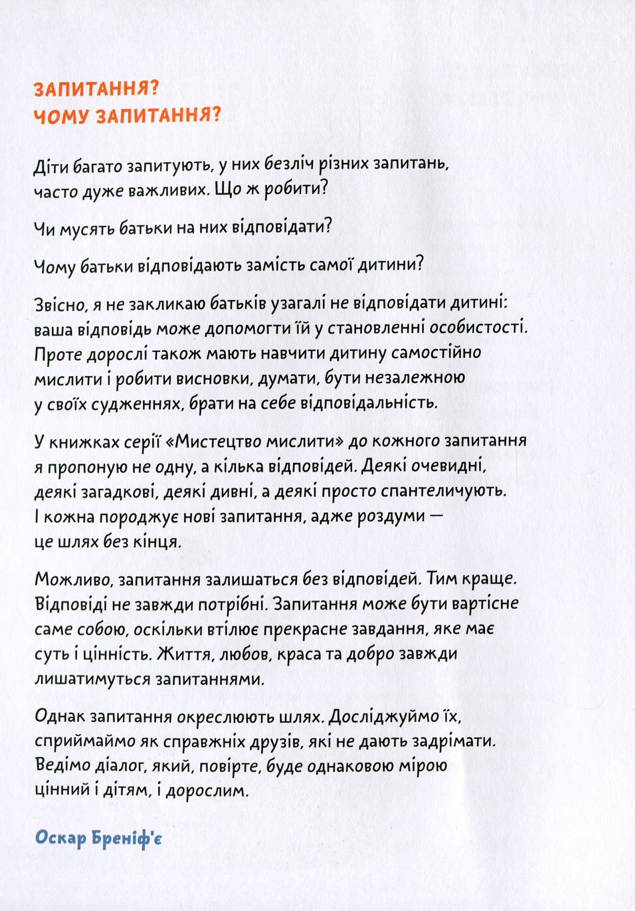 Що таке щастя? — фото 7