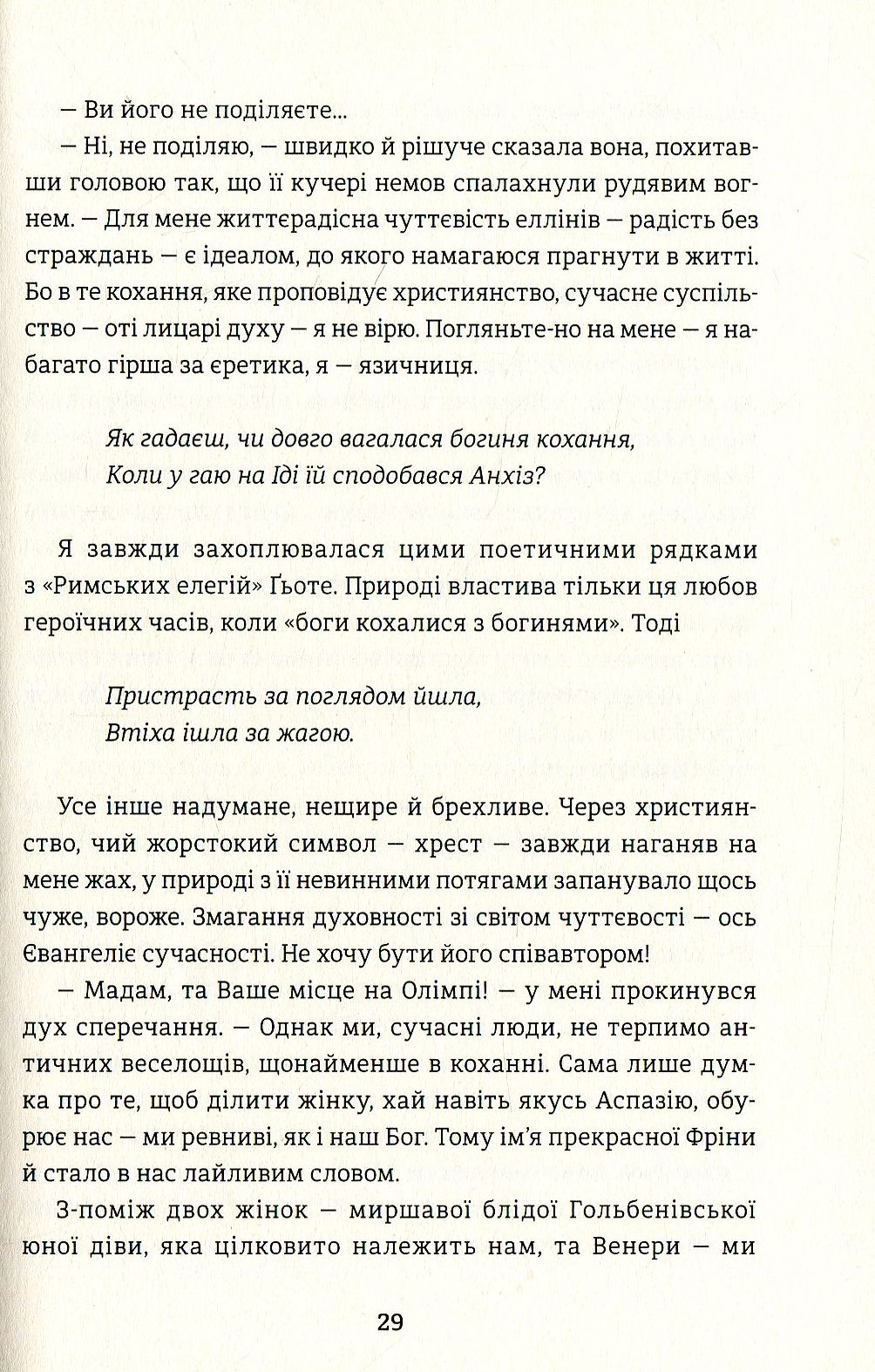 Венера в хутрі — фото 12