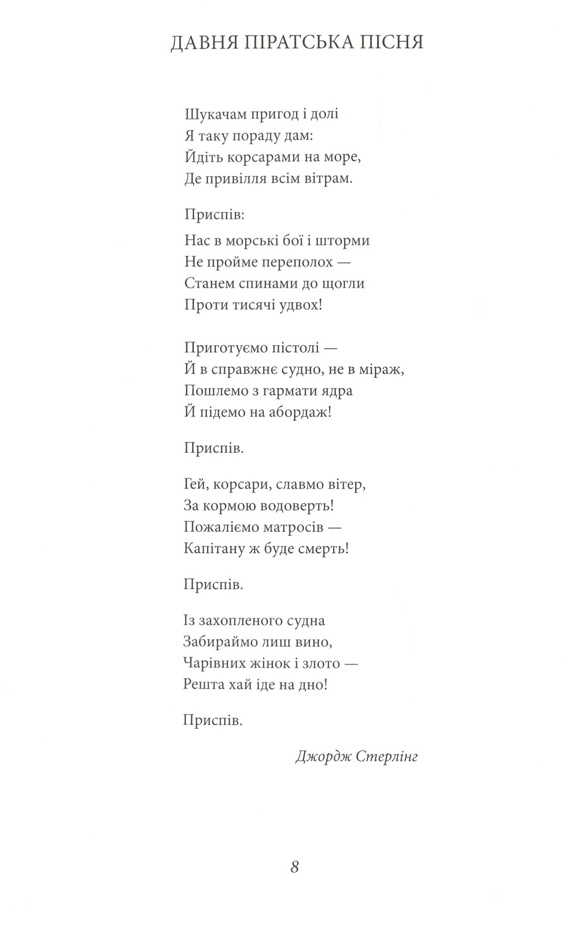 Серця трьох — фото 3