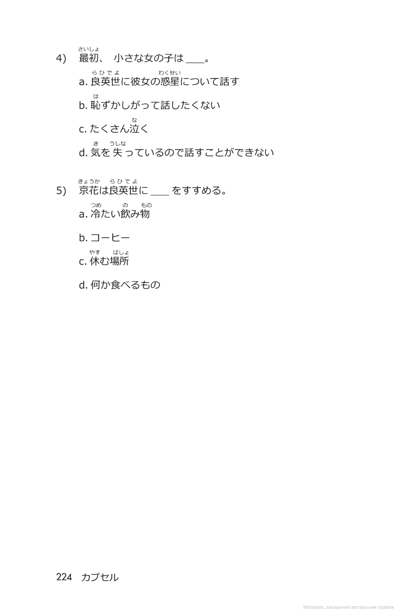 [object Object] «Short Stories in Japanese for Intermediate Learners», автор Оллі Річардс - фото №2 - мініатюра