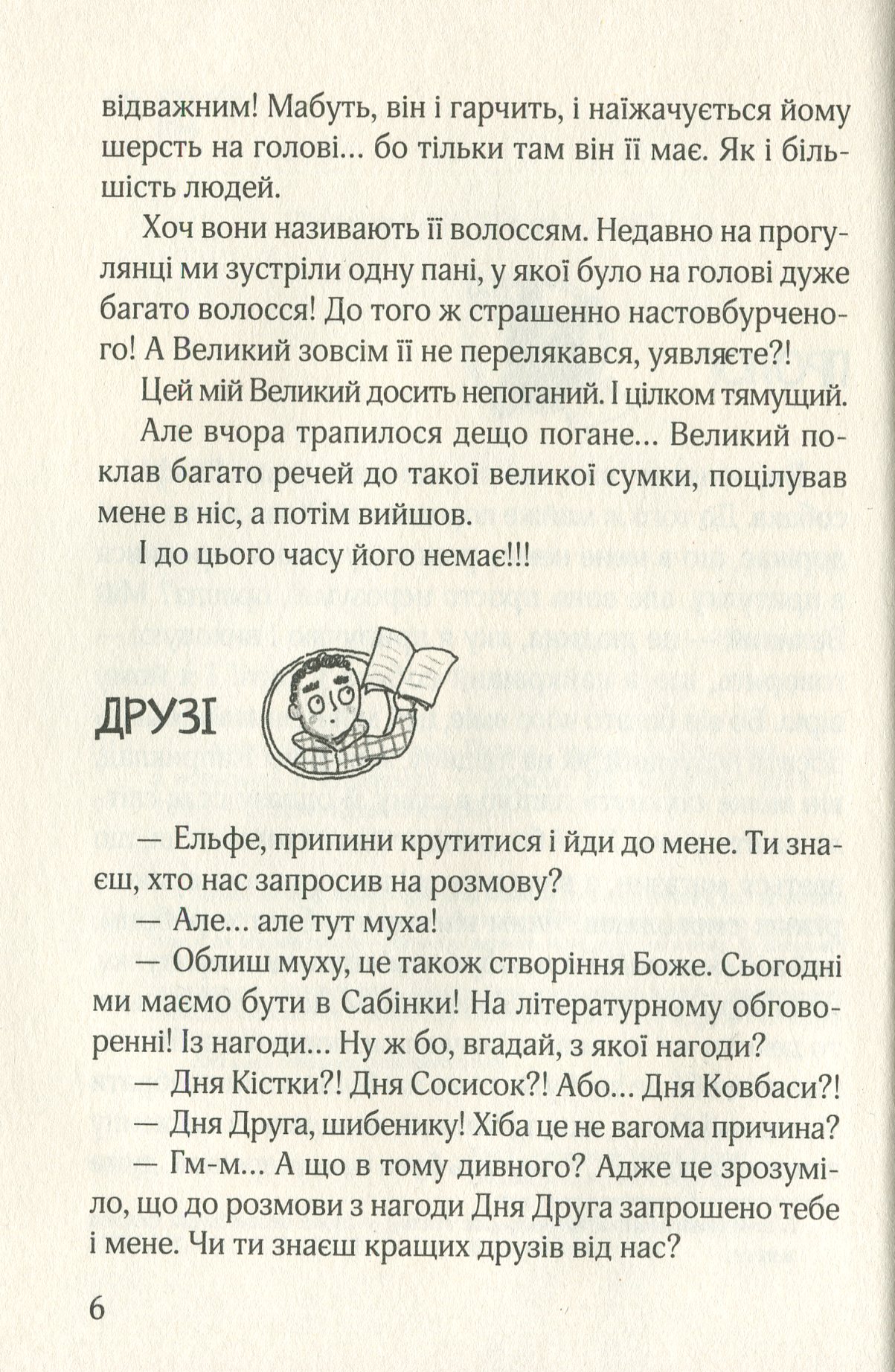 Ельфе, де ти? — фото 6