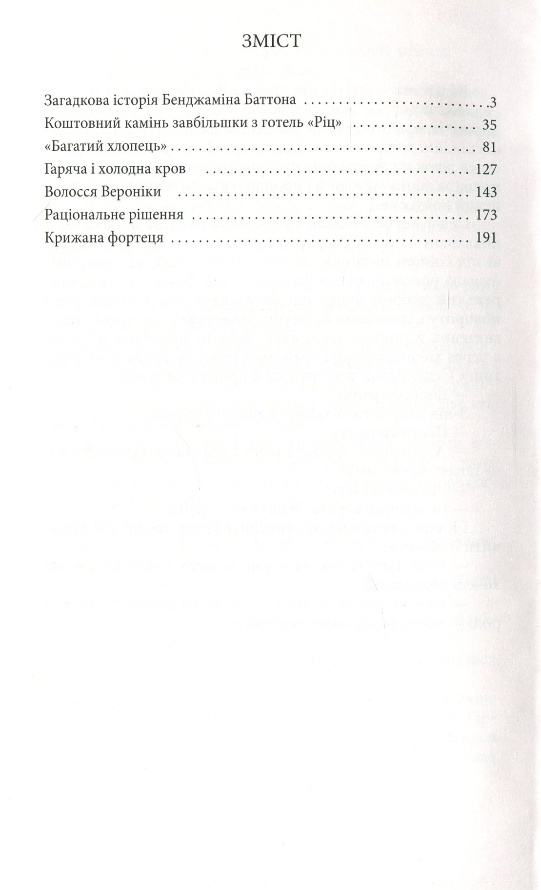 Загадкова історія Бенджаміна Баттона — фото 3