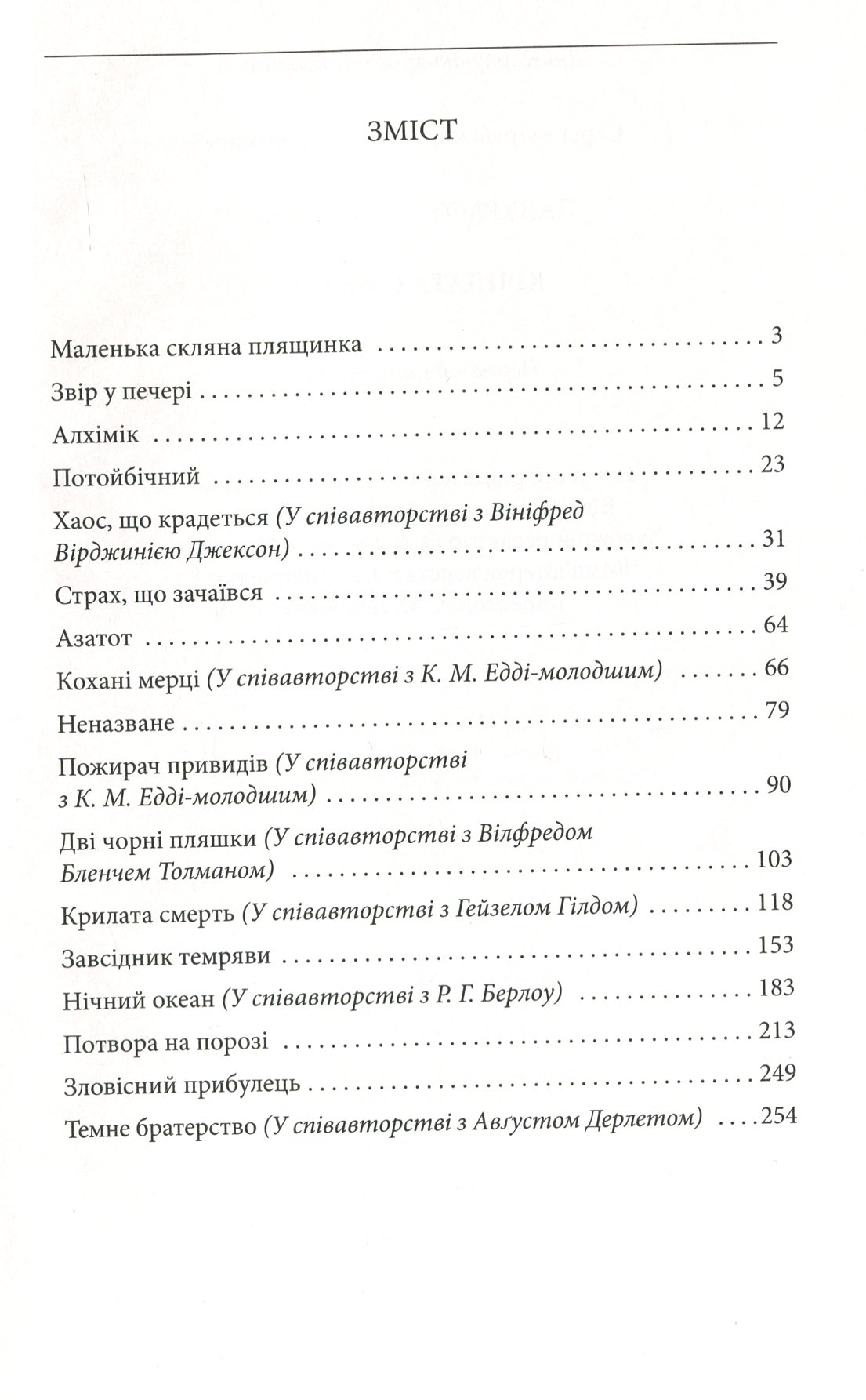 Крилата смерть — фото 3