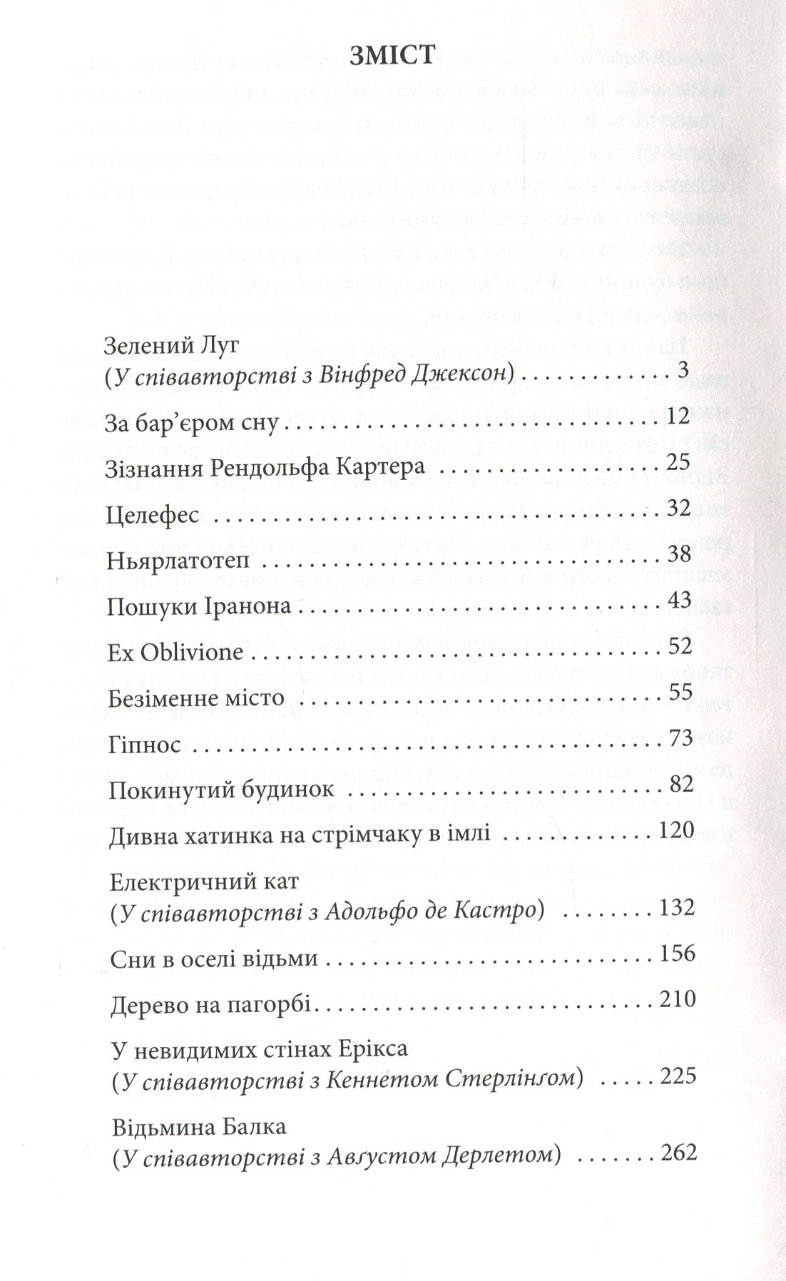 Сни в оселі відьми — фото 3