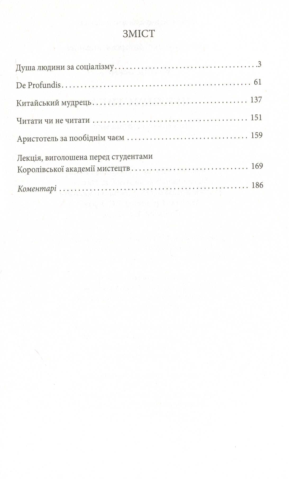 Оскар Вайлд. Публіцистика — фото 3