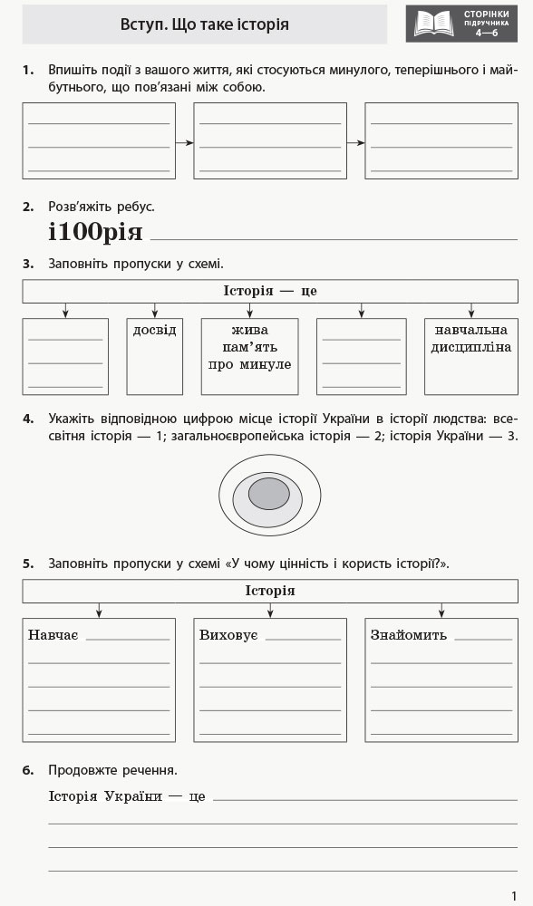 [object Object] «Вступ до історії. 5 клас. Робочий зошит», автор Ольга Гісем - фото №2 - мініатюра