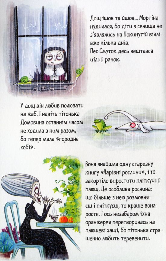 Мортіна та вередливий кузен — фото 8