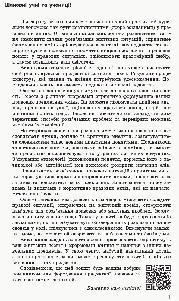 [object Object] «Основи правознавства. 9 клас. Компетентнісно орієнтовані завдання», автор Н. Жидкова - фото №2 - миниатюра