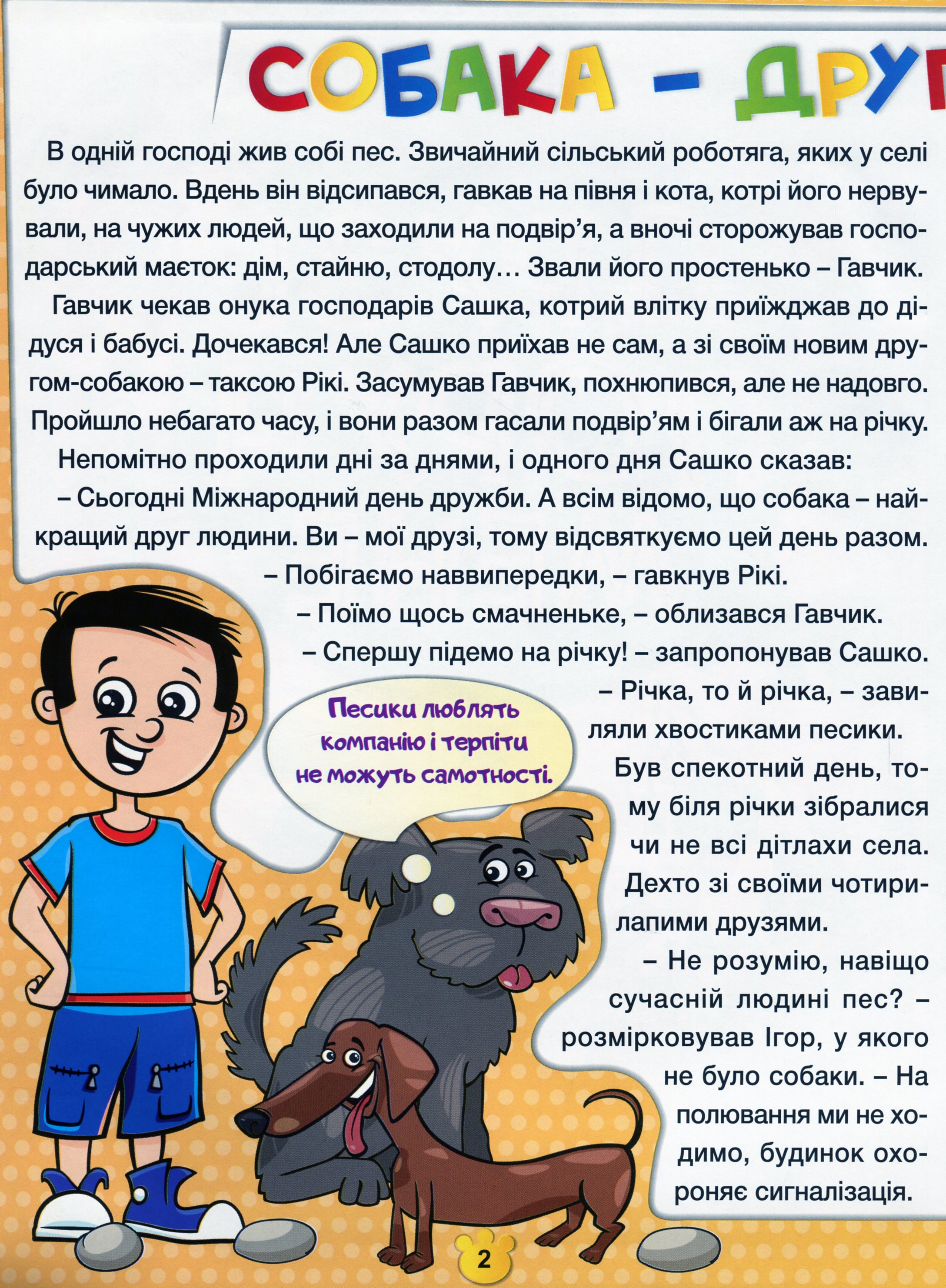 Друзі поруч мене — фото 7