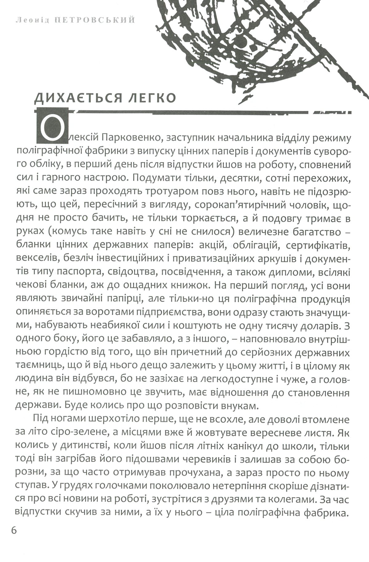 Цінні папери — фото 6