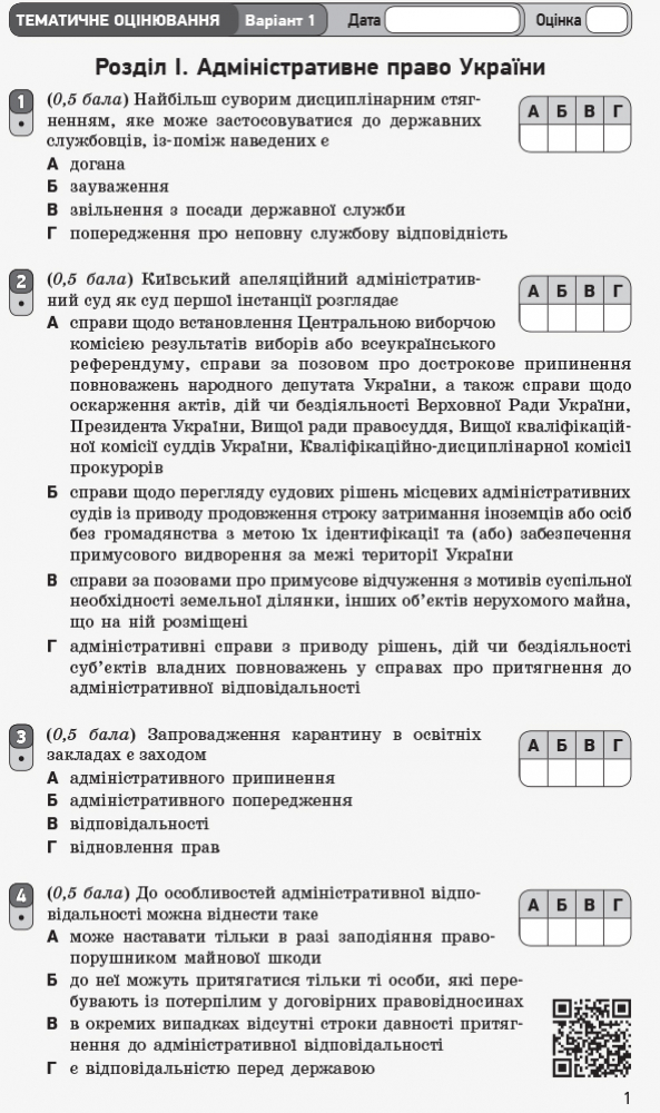 [object Object] «Правознавство. Профільний рівень. Зошит для оцінювання результатів навчання. 11 клас», автор Віктор Машика - фото №2 - мініатюра