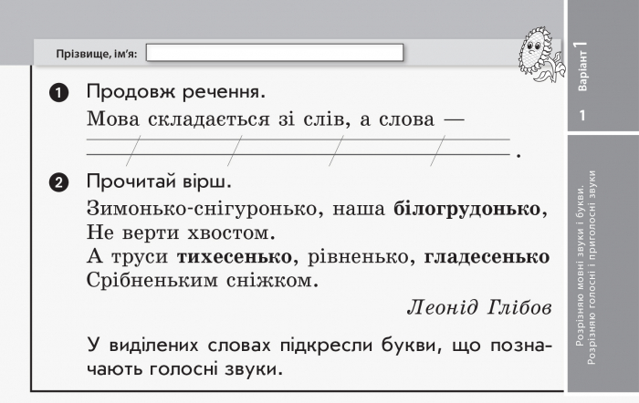 [object Object] «Українська мова та читання. 2 клас. Відривні картки», автор Світлана Голосна - фото №2 - мініатюра
