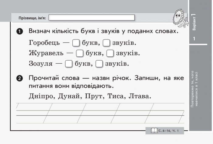 [object Object] «Українська мова. 2 клас. Відривні картки», автор Світлана Голосна - фото №2 - мініатюра
