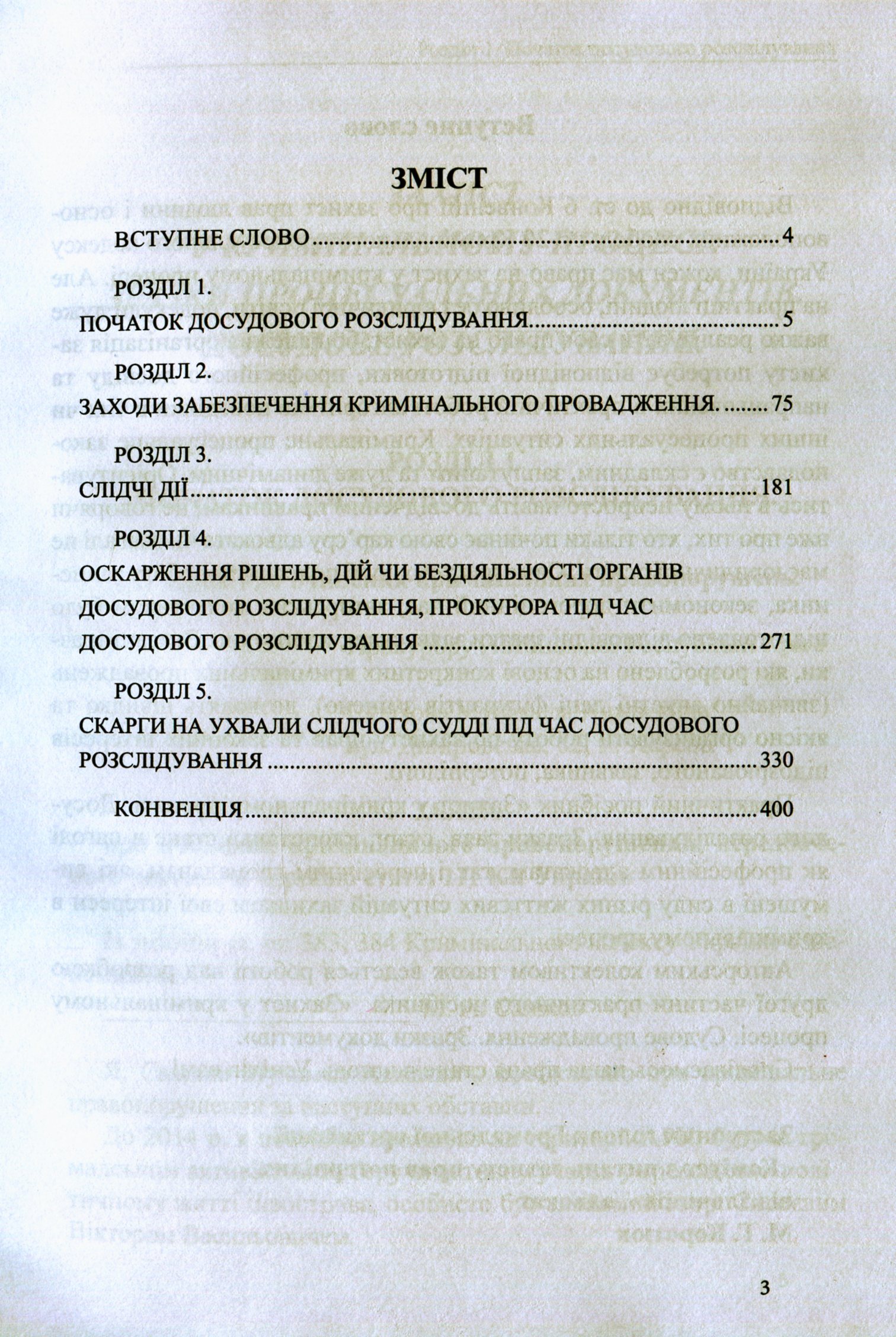 Захист у кримінальному процесі. Досудове розслідування: зразки заяв, скарг, клопотань — фото 3
