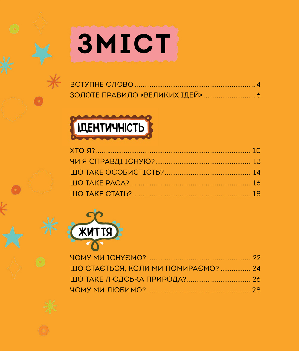 Великі ідеї для юних мислителів — фото 7