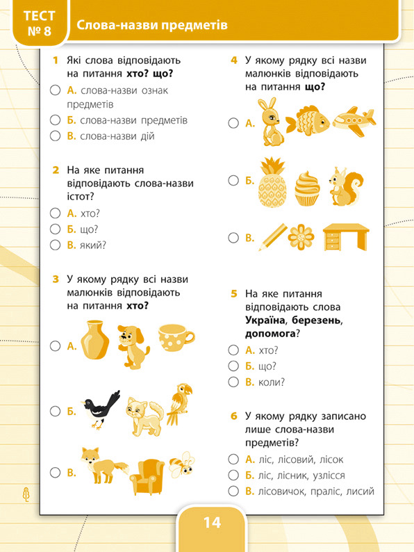 [object Object] «Усі види тестів. Українська мова. 2 клас (+ наліпки)», автор Ольга Климишена - фото №2 - миниатюра