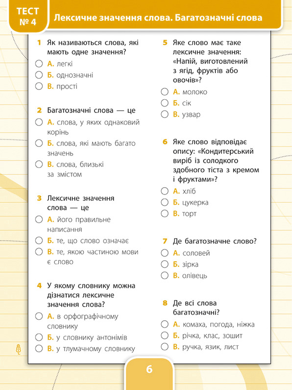 [object Object] «Усі види тестів. Українська мова. 3 клас (+ наліпки)», автор Лариса Ліннікова - фото №2 - мініатюра